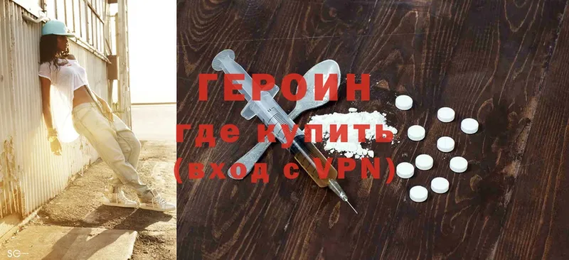 купить  цена  Миньяр  Героин Heroin 